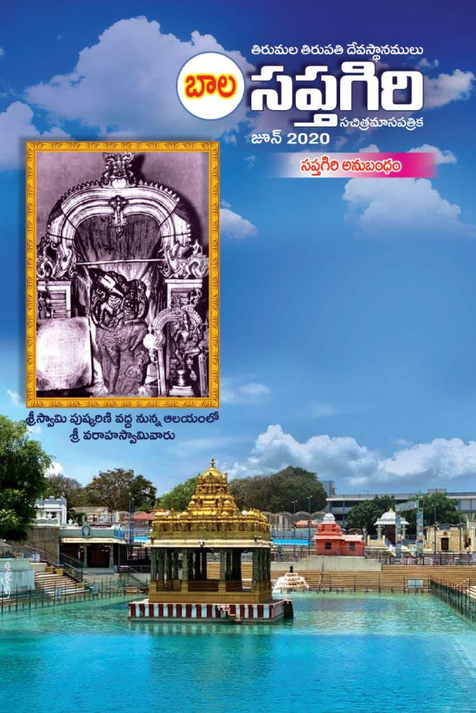Bala Sapthagiri Telugu June 2020